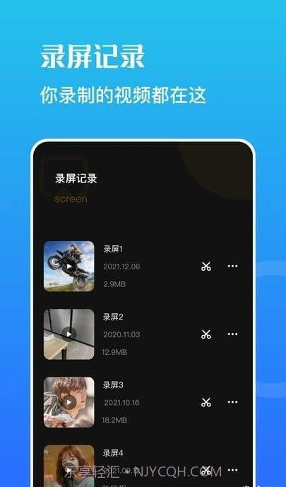 虫虫录屏截图2 虫虫录屏截图2
