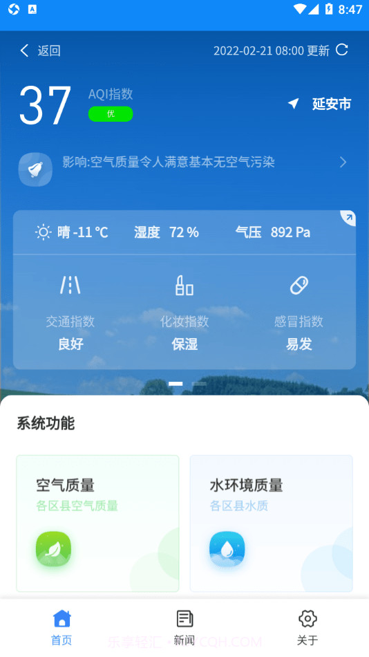 生态延安截图4 生态延安截图4