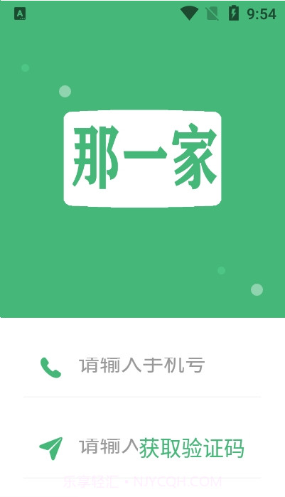 那一家商家截图3