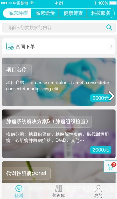 迈基诺截图4 迈基诺截图4