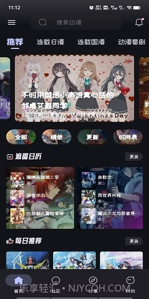 Mi动漫官方版截图3 Mi动漫官方版截图3