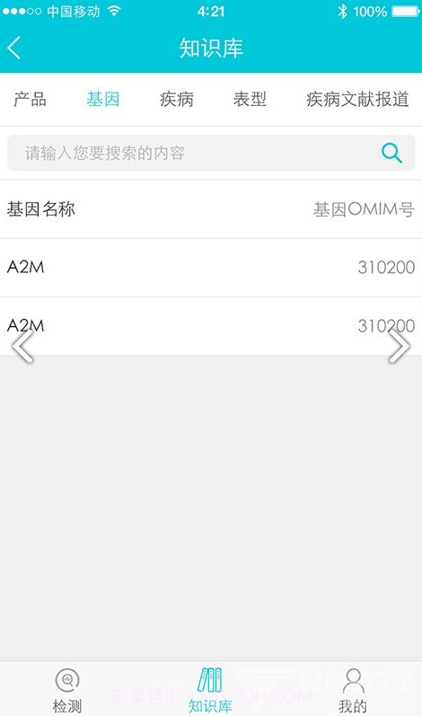 迈基诺截图3 迈基诺截图3