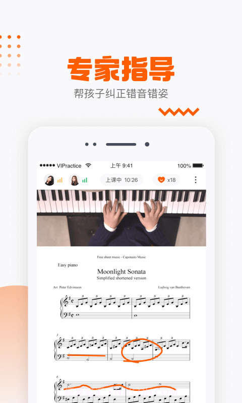 vip陪练钢琴截图4