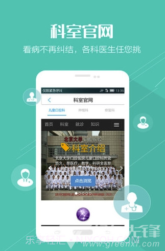 北大口腔医院截图3 北大口腔医院截图3