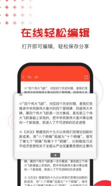 Office文档编辑截图3