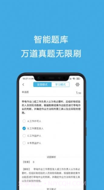 安规考试题库截图4 安规考试题库截图4