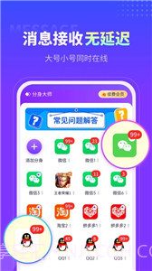 分身大师多开截图1