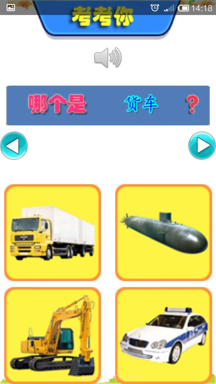 儿童识交通工具截图2 儿童识交通工具截图2