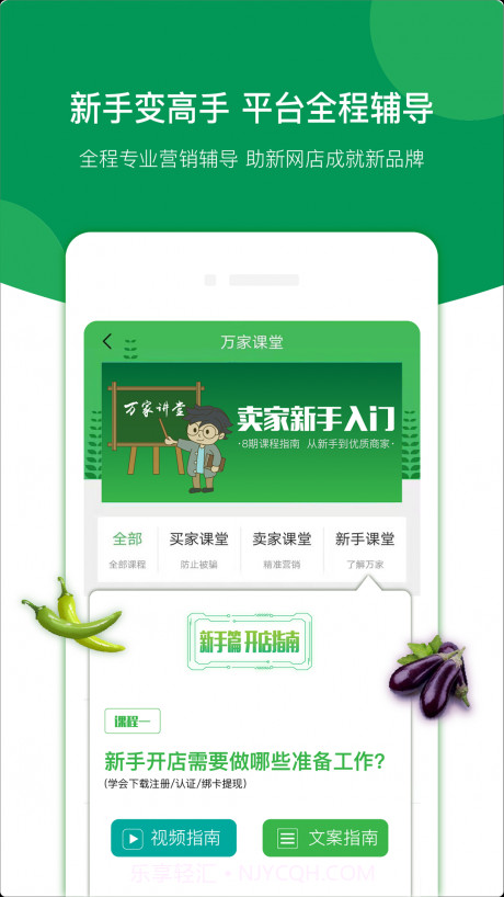 万家农批截图2 万家农批截图2