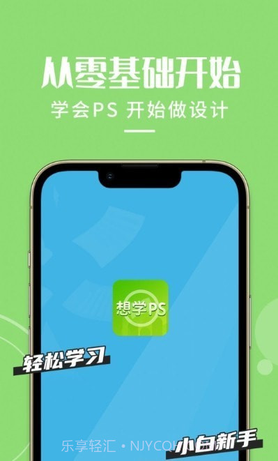 想学PS截图3 想学PS截图3
