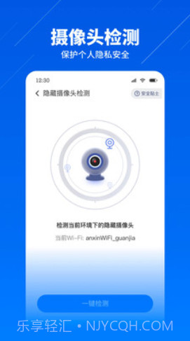 安心WiFi管家截图2 安心WiFi管家截图2