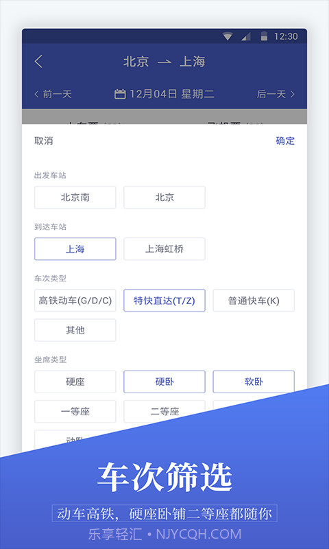 马上订机票截图3 马上订机票截图3
