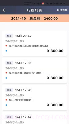 欧伦士司机截图1 欧伦士司机截图1