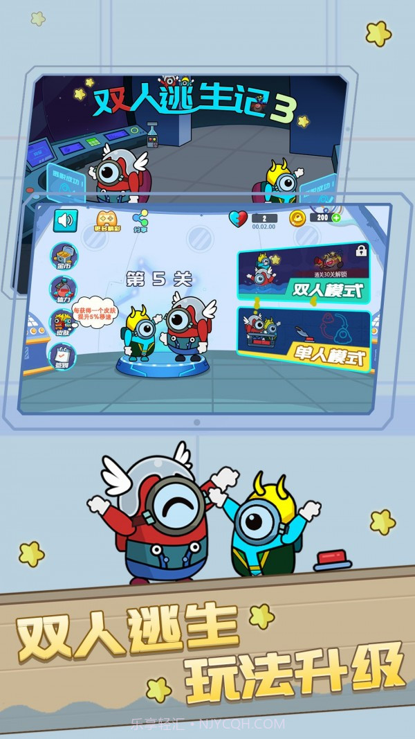 双人逃亡记3截图1