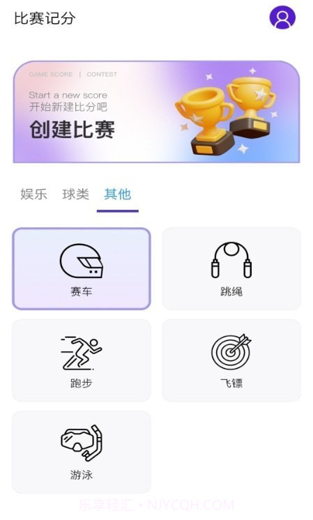 篮球记分器截图2