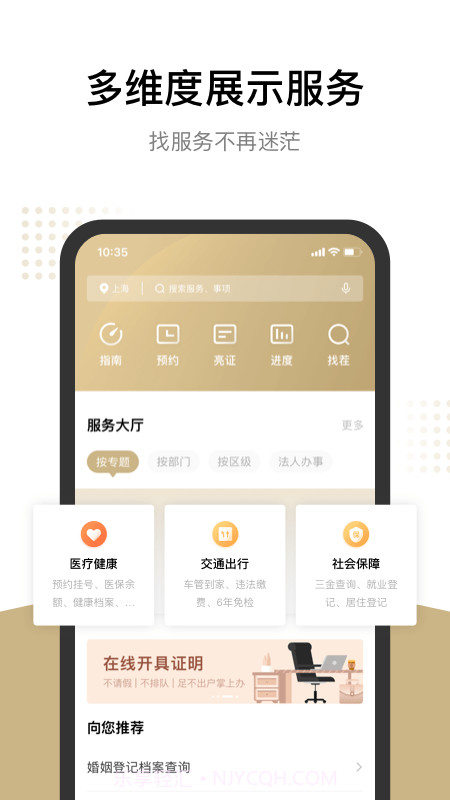 上海随申码截图3