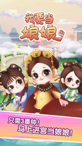 我要当娘娘截图5 我要当娘娘截图5