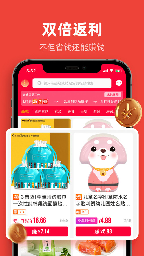 爱你省优惠券截图2