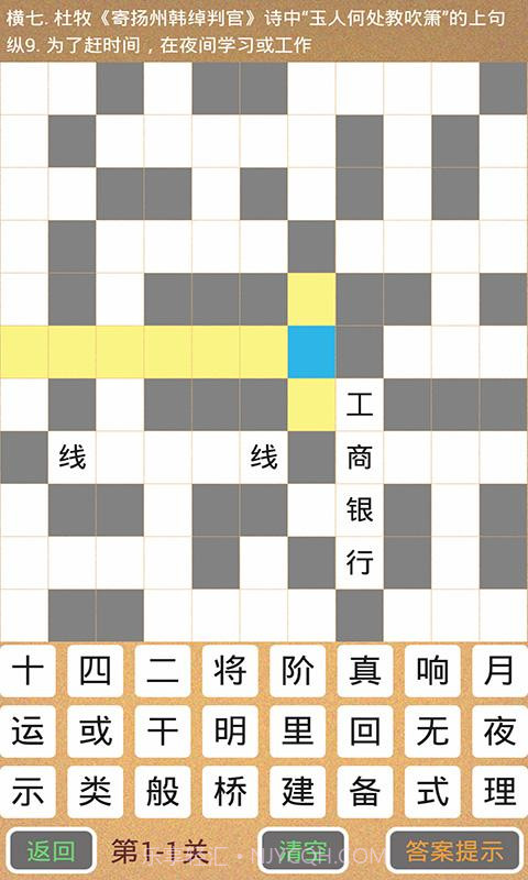 填字英雄截图2 填字英雄截图2