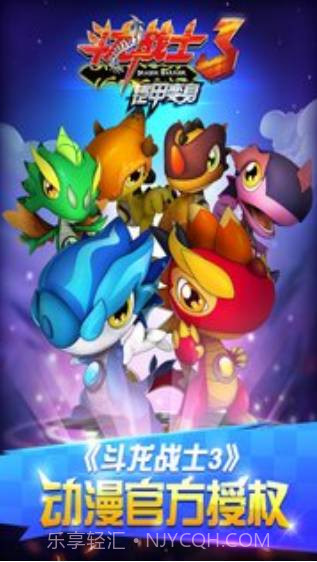 斗龙战士3铠甲变身截图1 斗龙战士3铠甲变身截图1