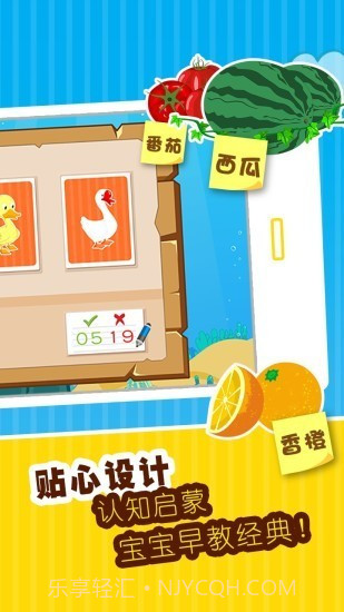 宝宝智力问答截图4