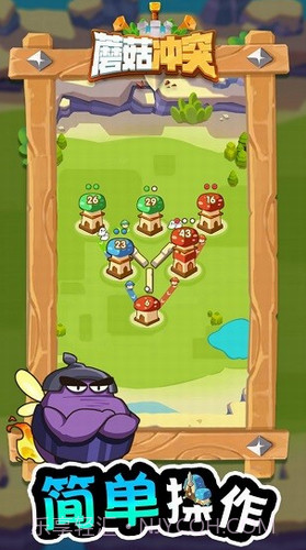 蘑菇冲突截图1 蘑菇冲突截图1