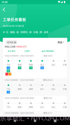 数字厂长截图2 数字厂长截图2