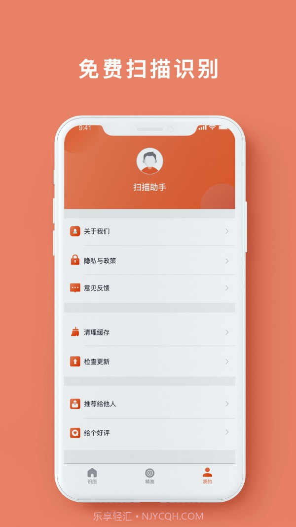 手机免费扫描仪截图3 手机免费扫描仪截图3