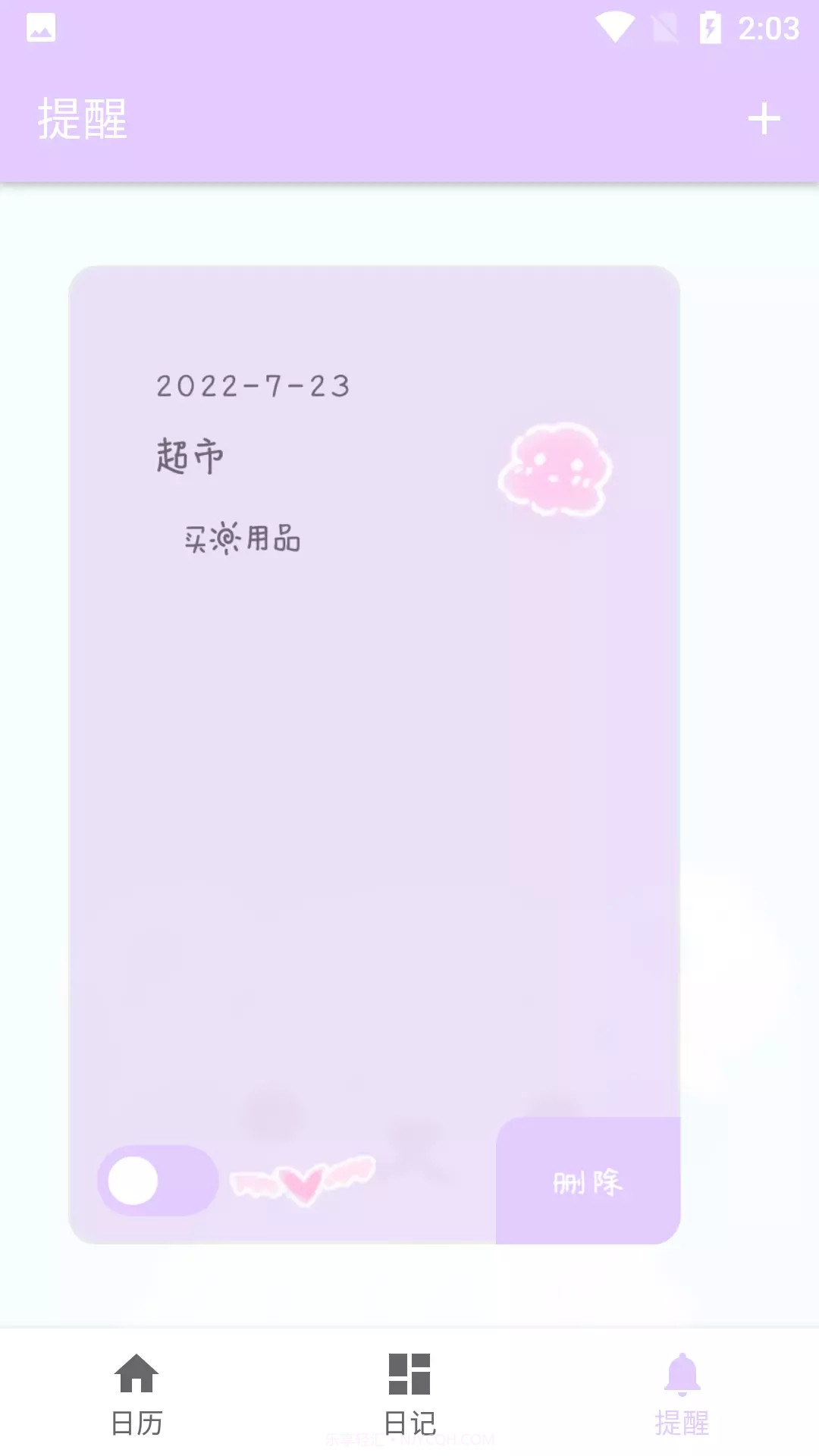 繁星日历截图2 繁星日历截图2