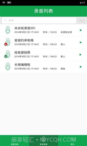 芒果录音截图6 芒果录音截图6