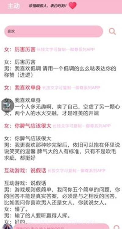 恋爱话术搜索截图3 恋爱话术搜索截图3