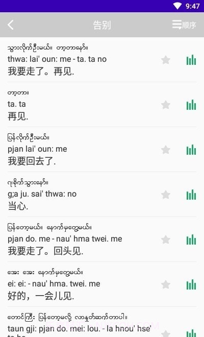 缅甸语自学截图4