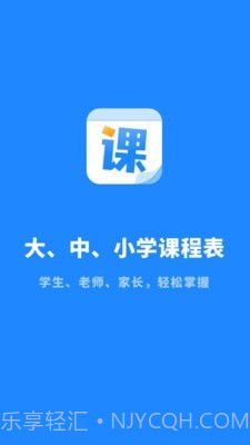 课程表大全截图1 课程表大全截图1