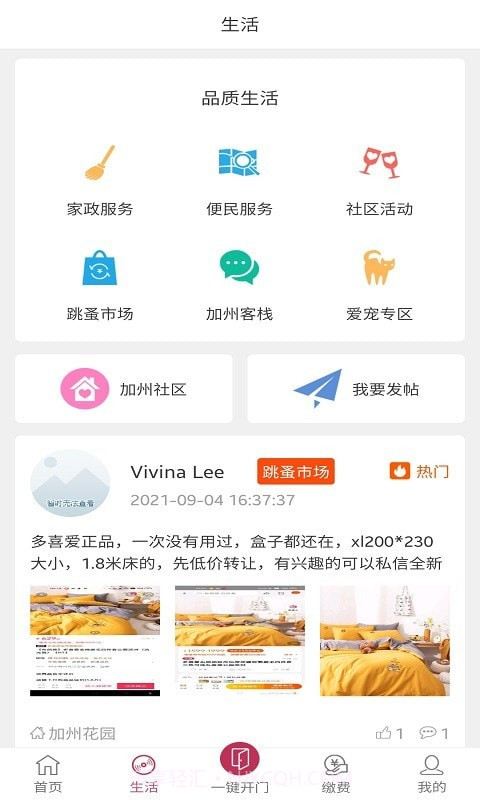 翔龙家园截图2 翔龙家园截图2