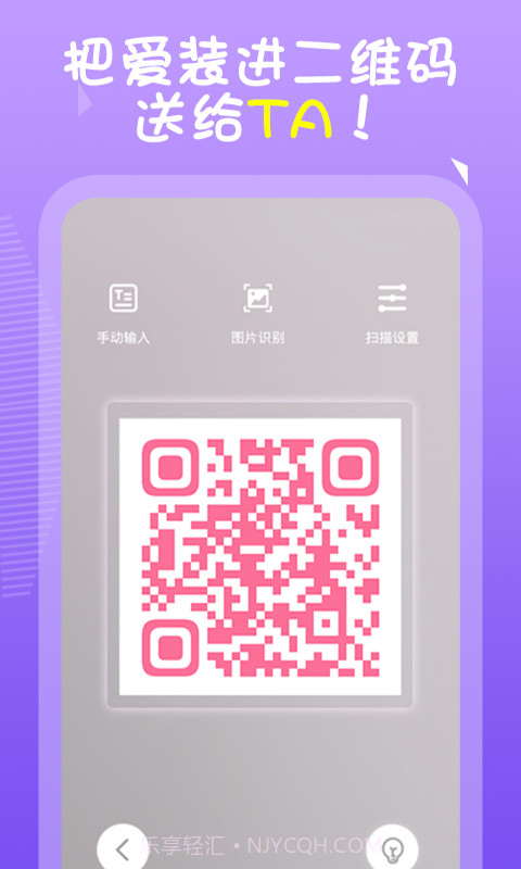 薇薇二维码生成器截图4