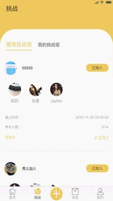 挑战书截图2 挑战书截图2