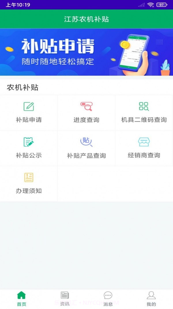 江苏农机补贴截图1