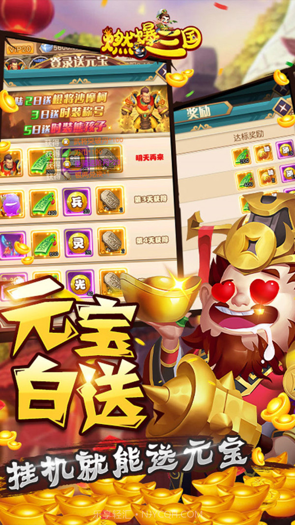 燃爆三国截图3 燃爆三国截图3