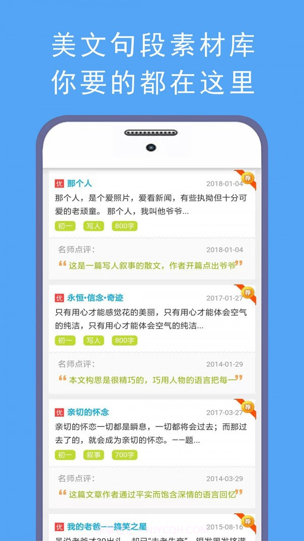 学霸优秀作文大全截图4