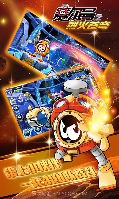 赛尔号之烈火苍穹截图2 赛尔号之烈火苍穹截图2