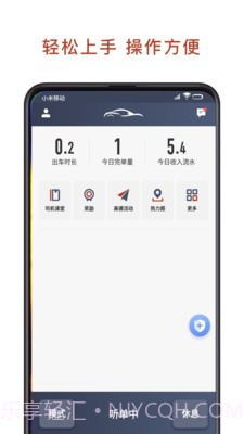联途出行司机端截图5 联途出行司机端截图5