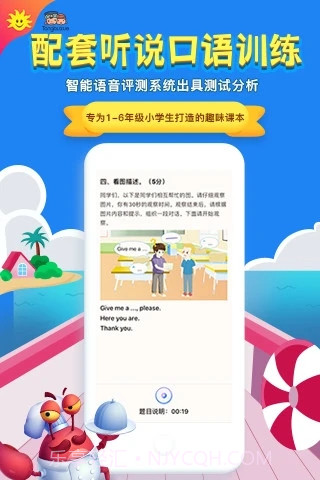 同步学截图4 同步学截图4