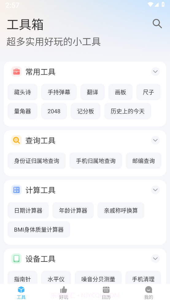 随身工具箱截图1 随身工具箱截图1