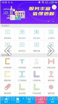 下料宝(下料宝钣金)V3.5.5 安卓中文版截图2 下料宝(下料宝钣金)V3.5.5 安卓中文版截图2