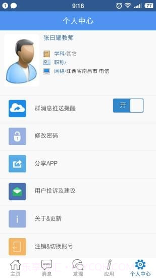 信丰教育云截图3 信丰教育云截图3