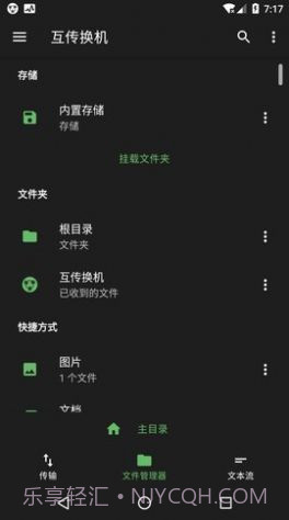 互传换机截图1 互传换机截图1