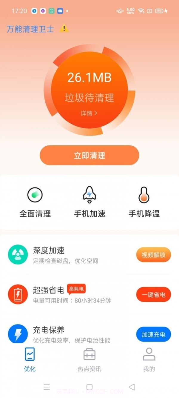 万能清理卫士截图2 万能清理卫士截图2