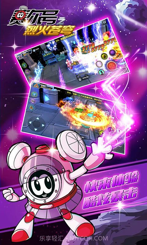 赛尔号之烈火苍穹截图3 赛尔号之烈火苍穹截图3