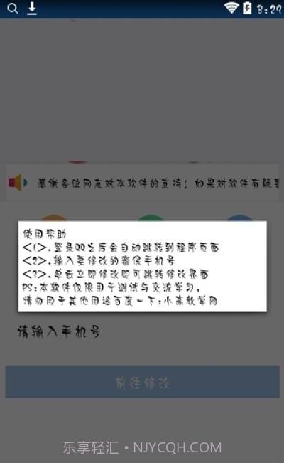 QQ强制改密保手机截图1