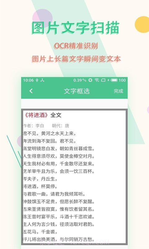 图片文字扫描王截图2